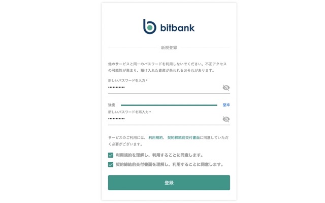 BitBankで口座開設する方法